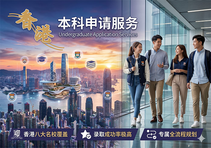 香港本科