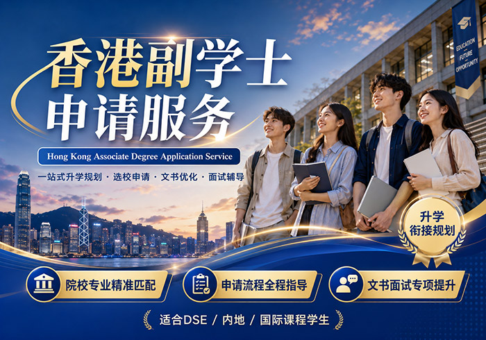 香港副学士