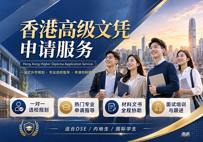 香港高级文凭