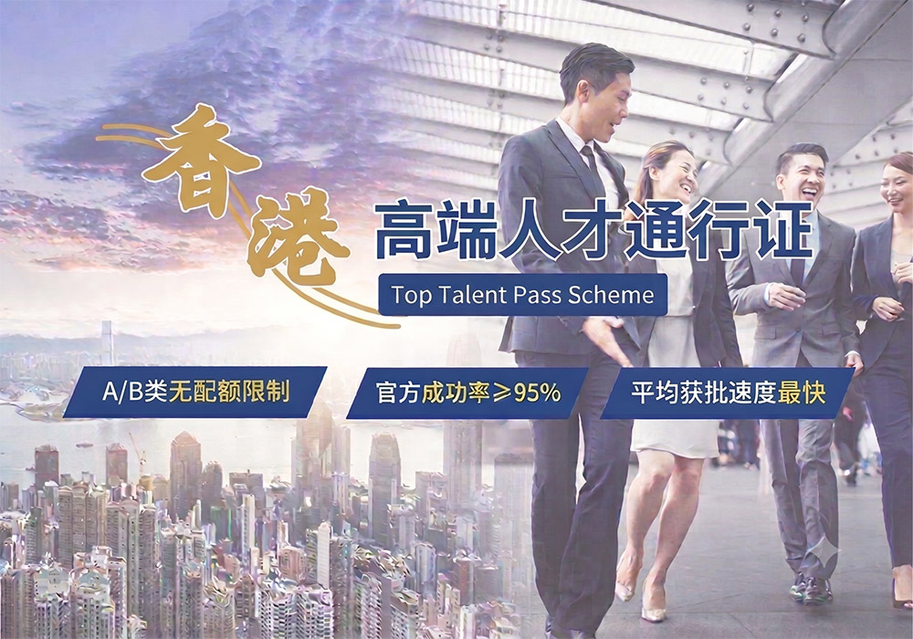 高才移居