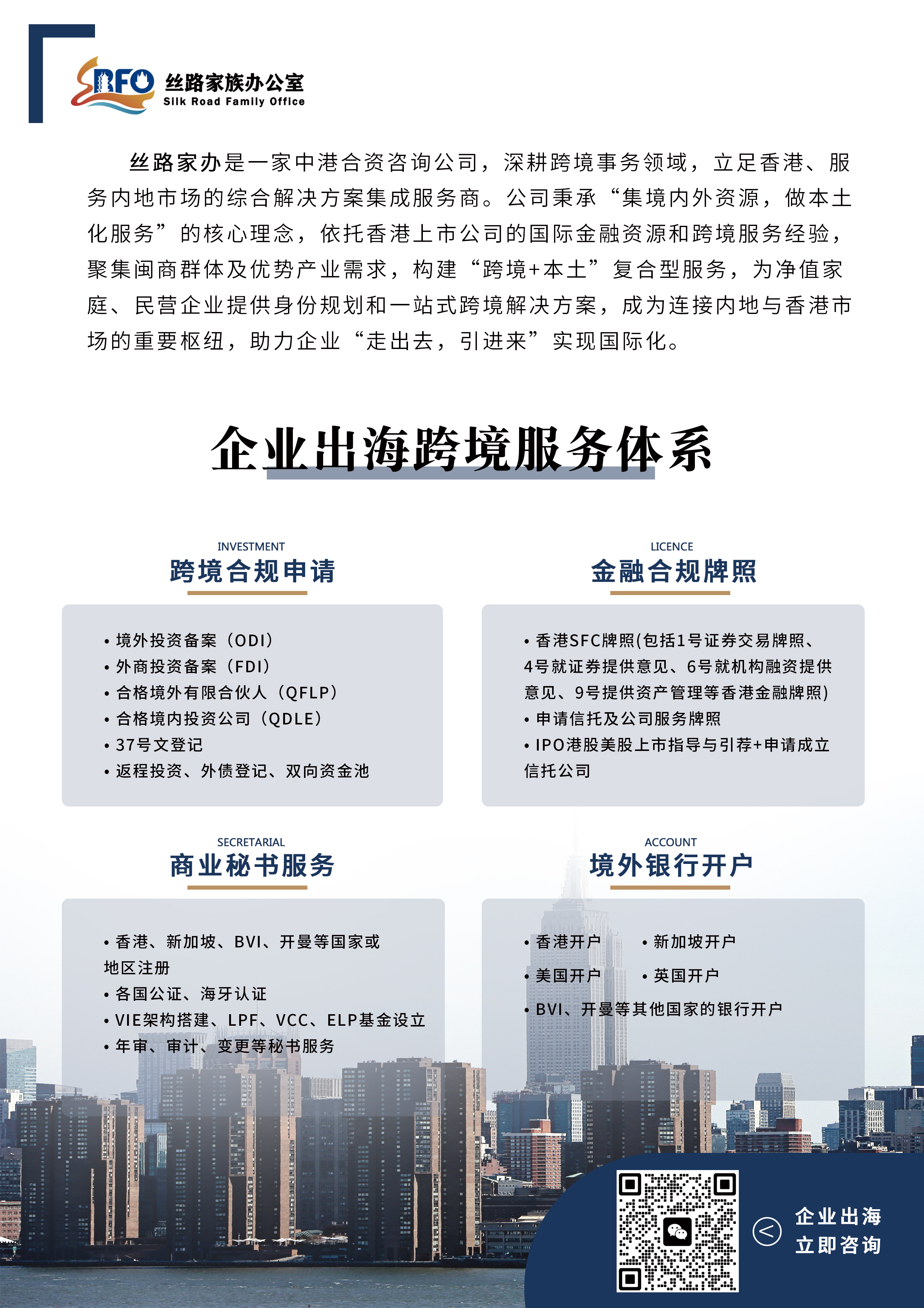 跨境投资合规