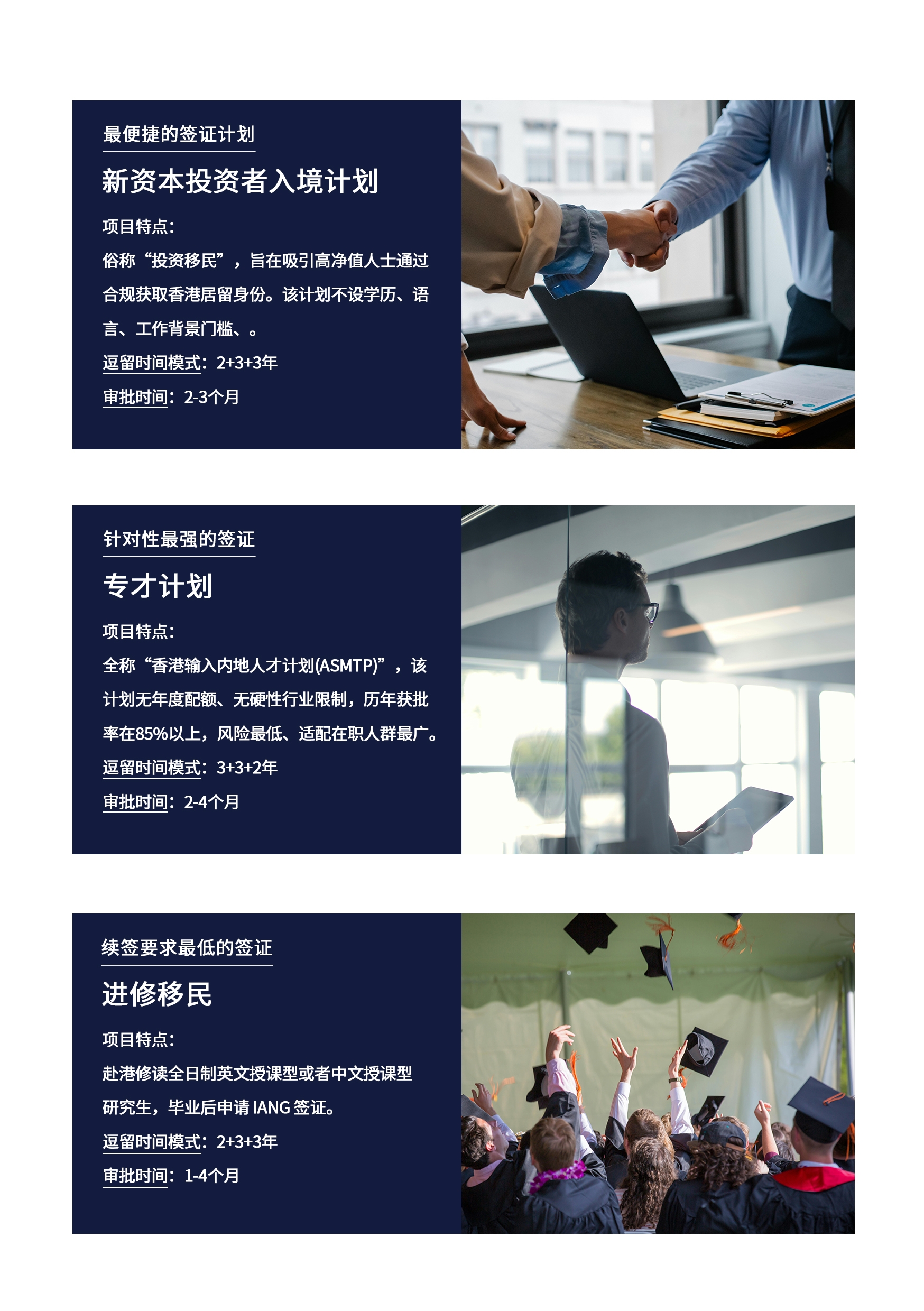 移民项目简介2.jpg