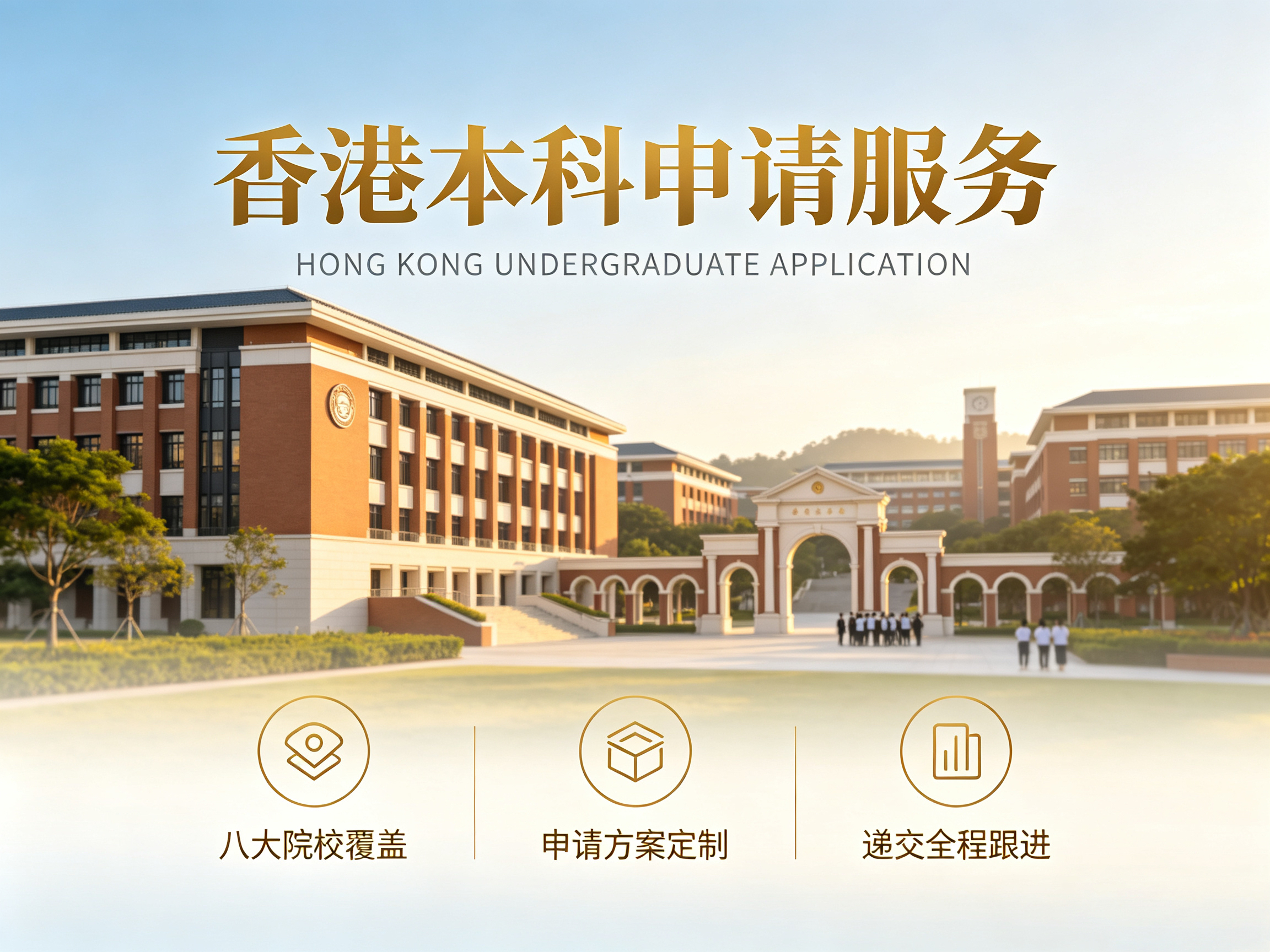 香港本科
