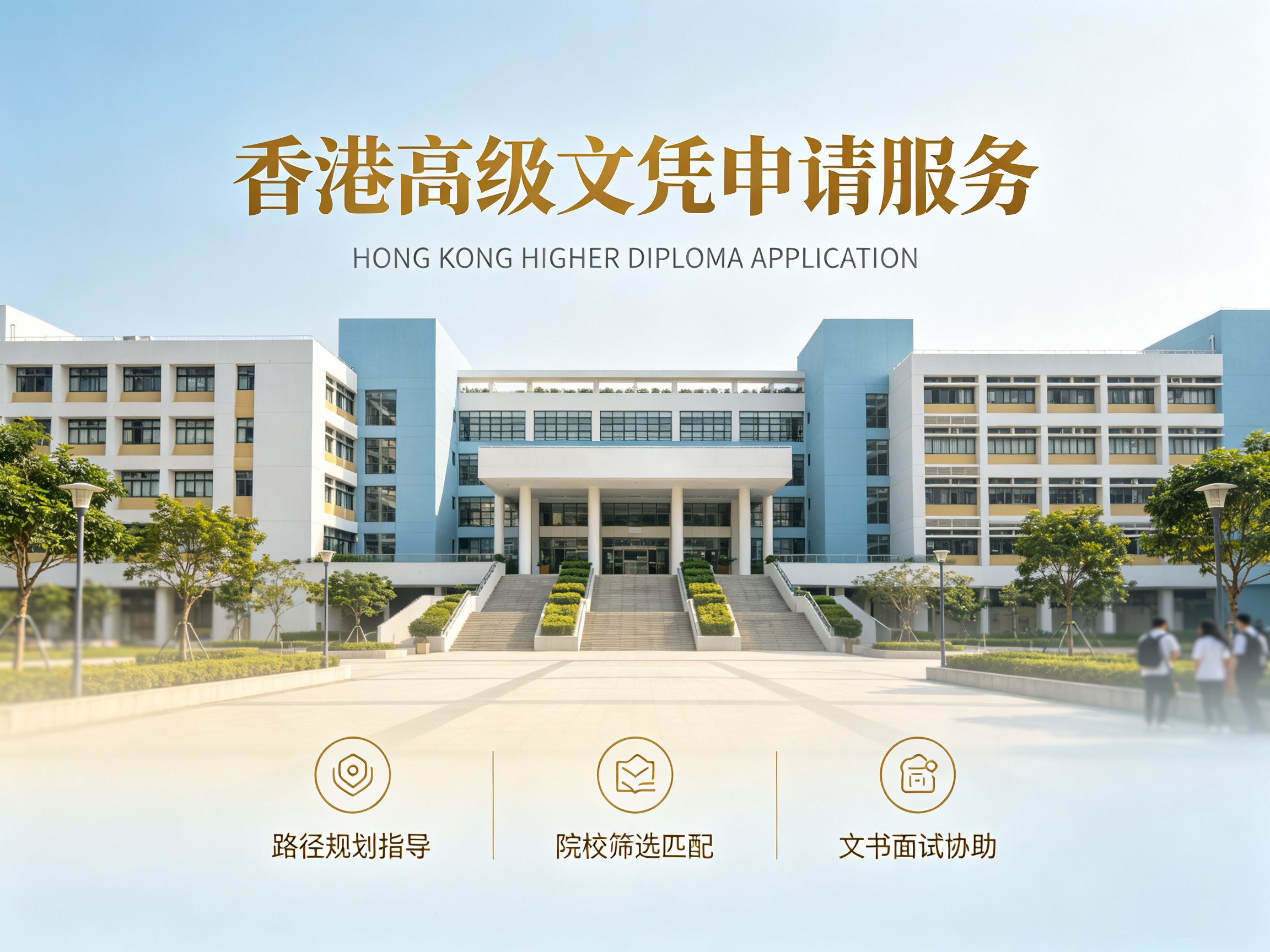 香港高级文凭